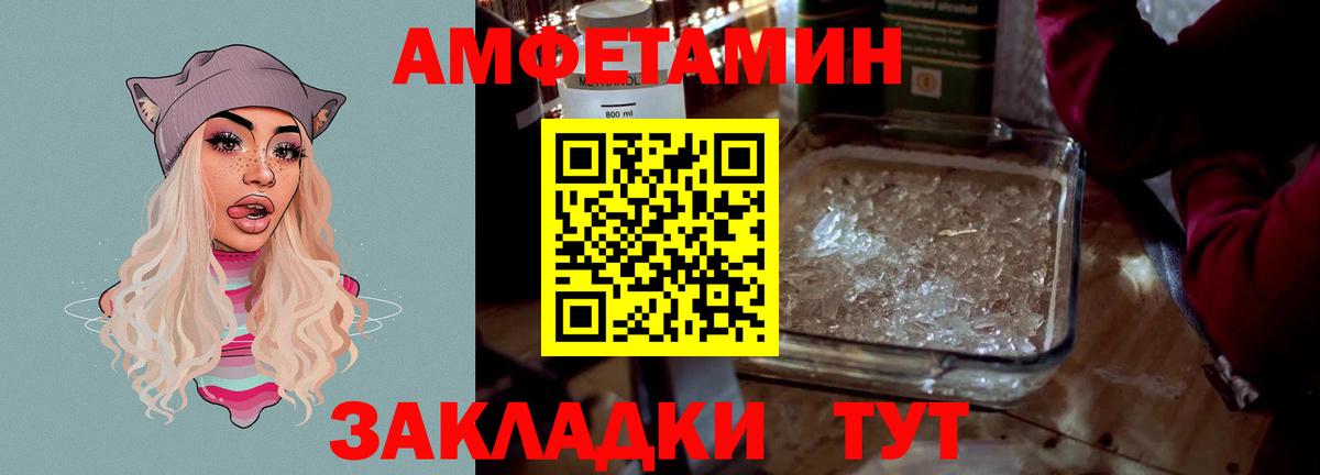 Amphetamine Розовый Нижневартовск