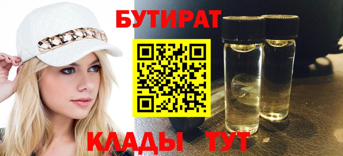 Бутират Butirat  Вход с VPN  Нижневартовск 