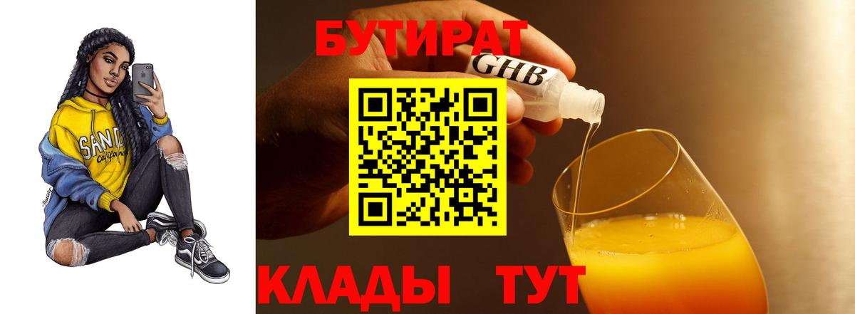 Бутират оксана Нижневартовск