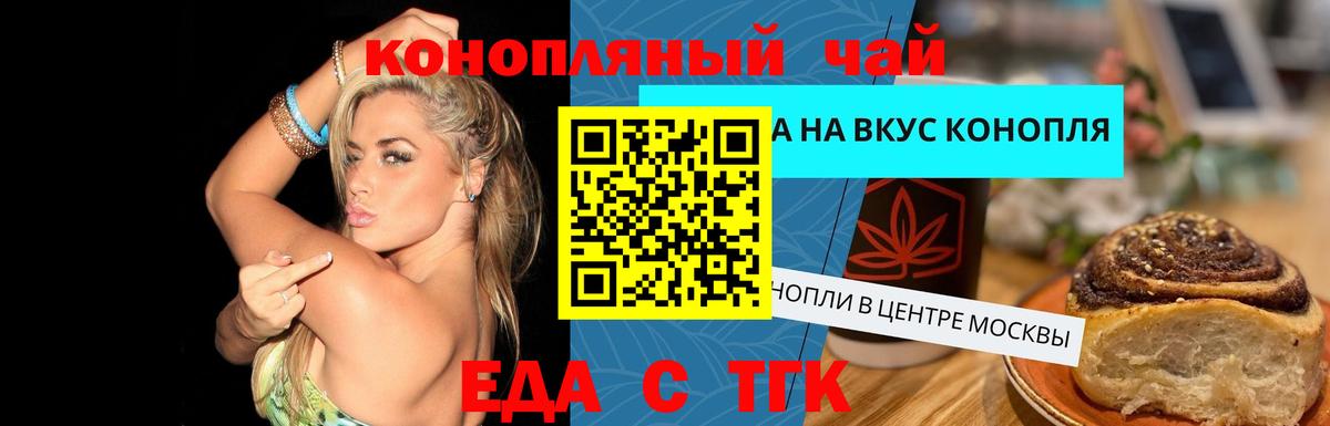 Еда ТГК конопля Нижневартовск