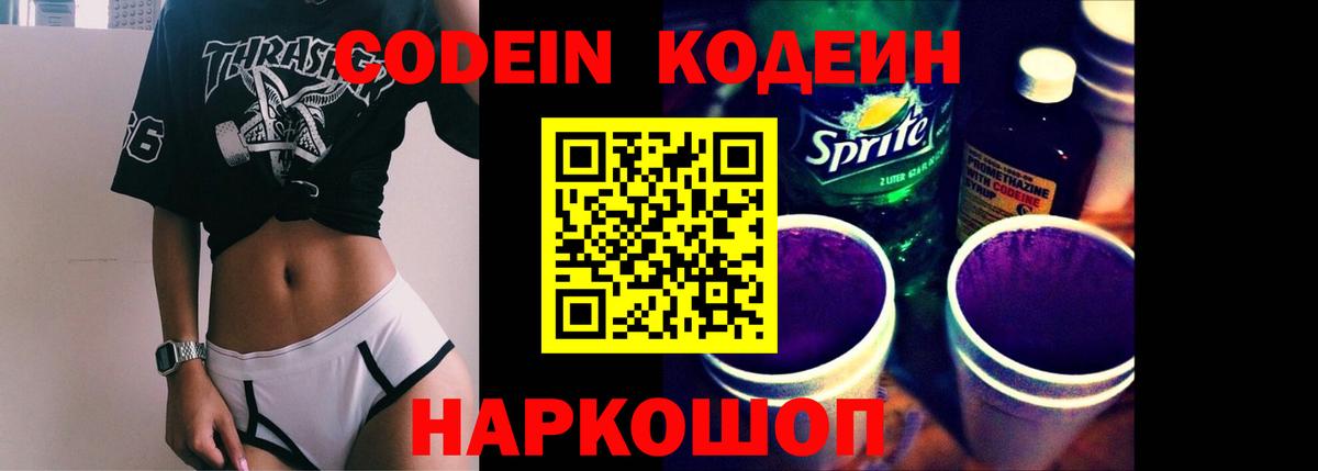 Кодеиновый сироп Lean Purple Drank  Codein напиток Lean (лин)  Нижневартовск  Вход с VPN 