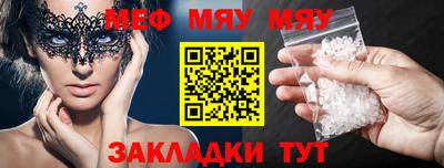 мяу мяу кристалл Рыбинск